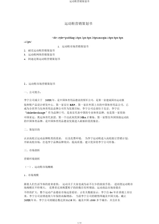 运动鞋营销策划书