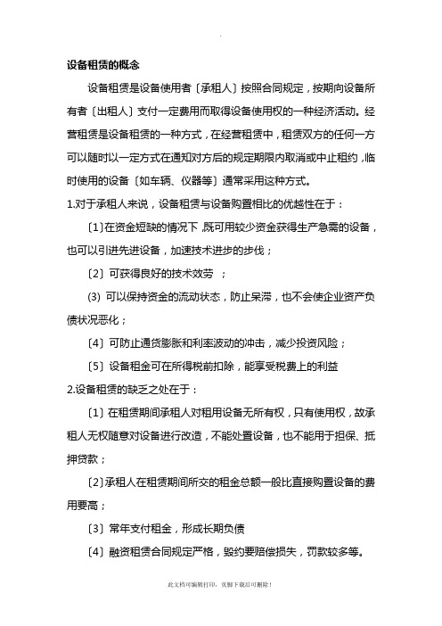 设备租赁与购买方案的比选分析