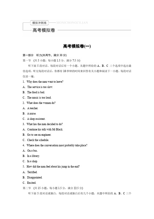 [高考模拟试题]2020高考英语高考模拟卷(一) Word版含解析