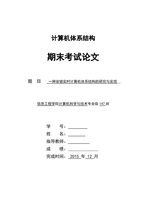 计算机体系结构论文剖析