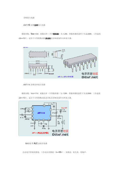 音频放大电路