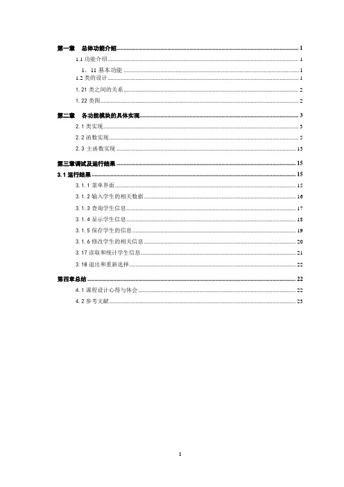C++学生信息管理系统