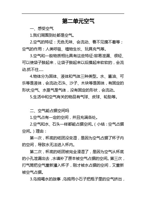 《空气》单元知识点