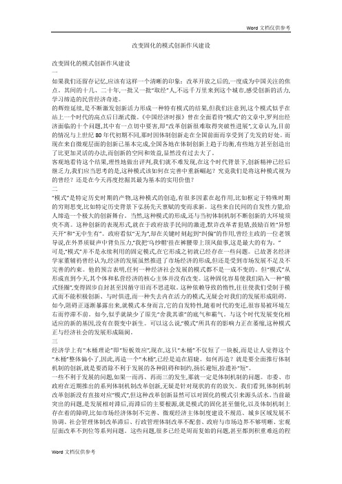 改变固化的模式创新作风建设