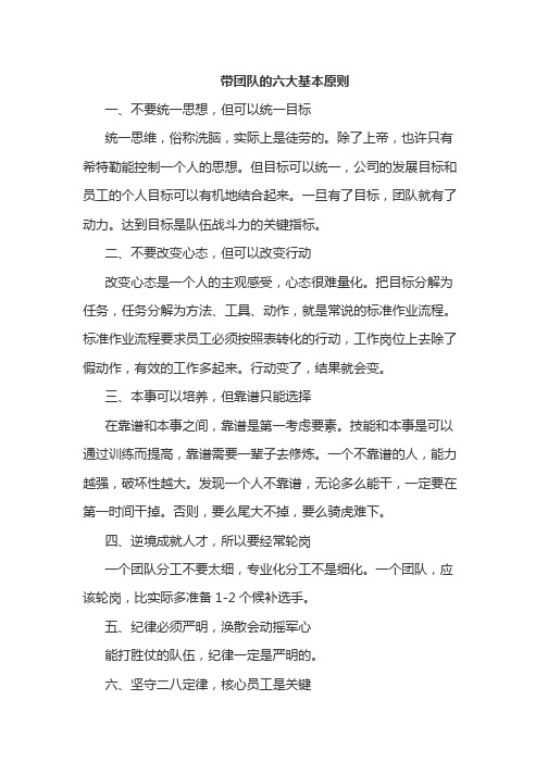 带团队的六大基本原则