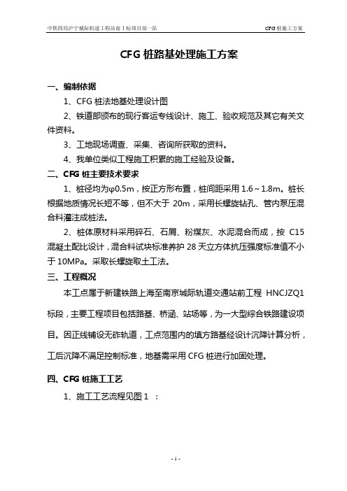 CFG桩施工方案