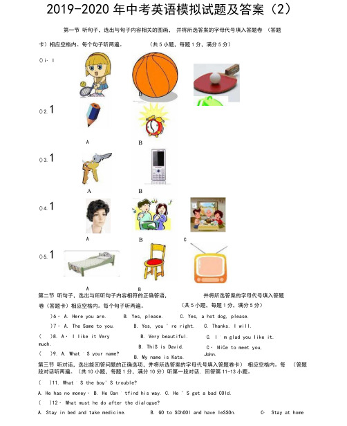 2019-2020年中考英语模拟试题及答案(2).docx