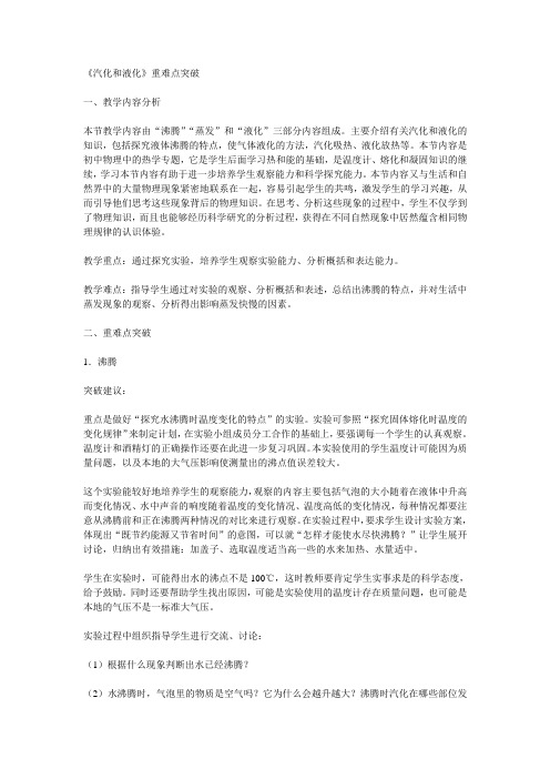 《汽化和液化》重难点突破