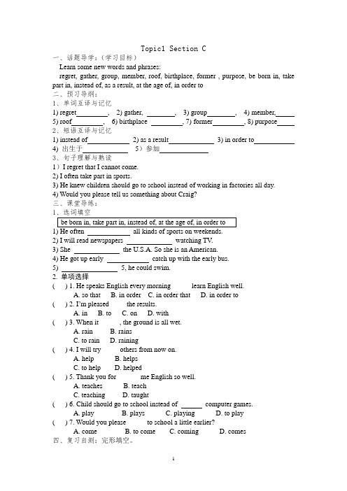 Unit 7 Food Festival Topic 1 Section C 导学案