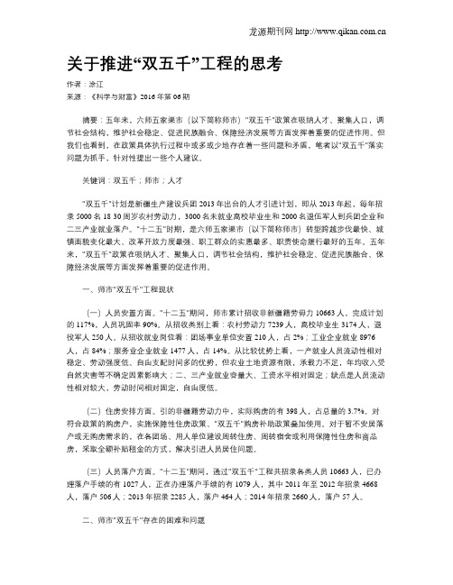 关于推进“双五千”工程的思考