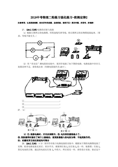 2019中考物理二轮练习强化练习-欧姆定律2.doc