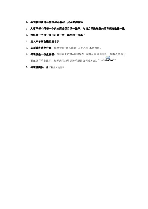 台账和出入库单要求