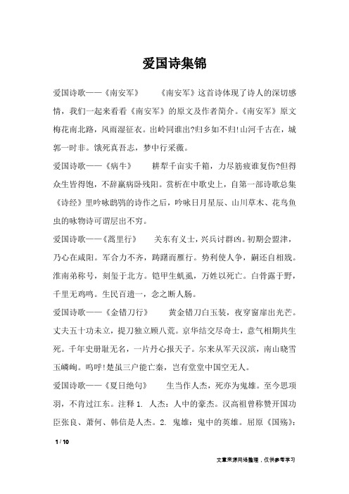 爱国诗集锦_爱国诗