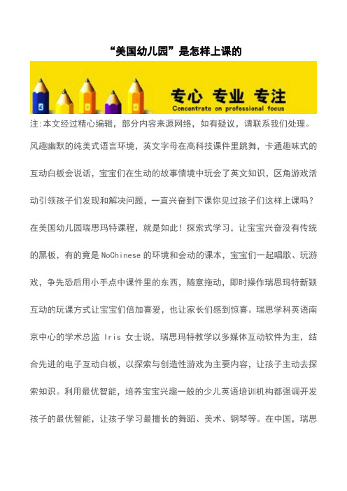 “美国幼儿园”是怎样上课的【育儿知识】