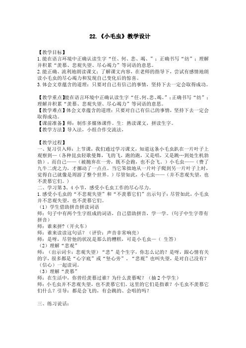 二年级语文下册教案-第7单元22 小毛虫-人教部编版(5)