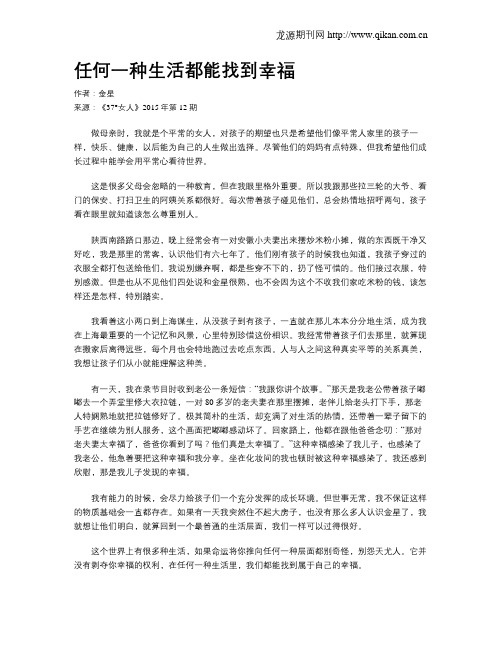 任何一种生活都能找到幸福