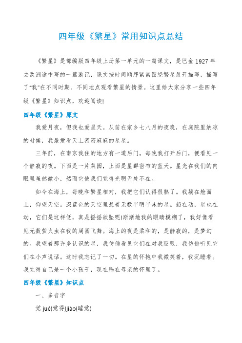 四年级《繁星》常用知识点总结