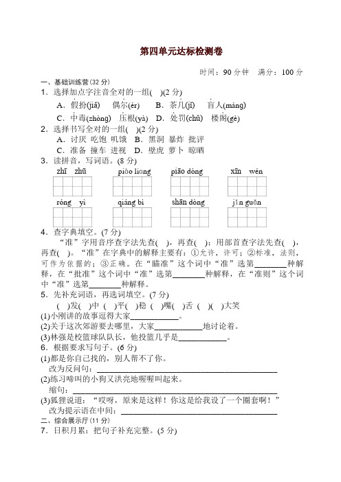 部编版小学三年级语文上册第四单元 达标测试卷及答案【精编】【精品】.doc