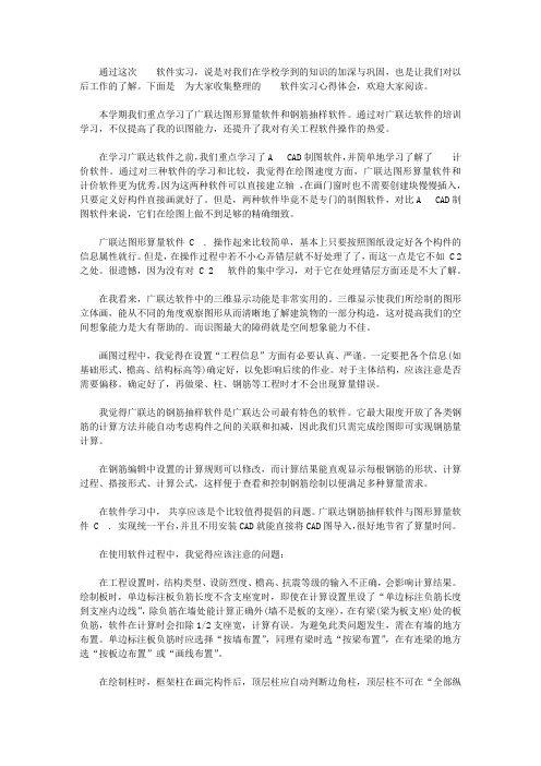 pkpm软件实习心得体会【精品】