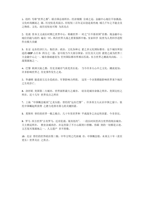 世界十大城市