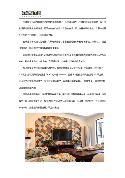 家居装修中空调电线安装的选择