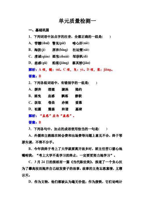 语文·选修中国现代诗歌散文欣赏(人教版)诗歌部分单元质量检测一 Word版含解析.doc