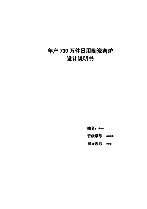 日用陶瓷窑炉设计说明书