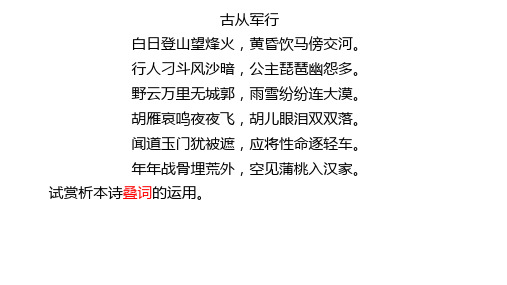 赏析题课件-浙江省台州市书生中学高三语文复习(共39张PPT)