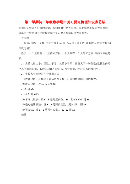 第一学期初二年级数学期中复习要点梳理知识点总结  