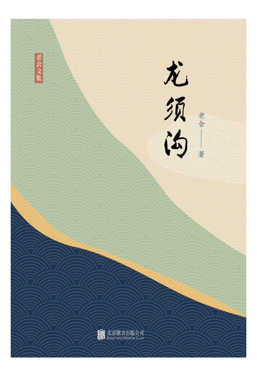 龙须沟