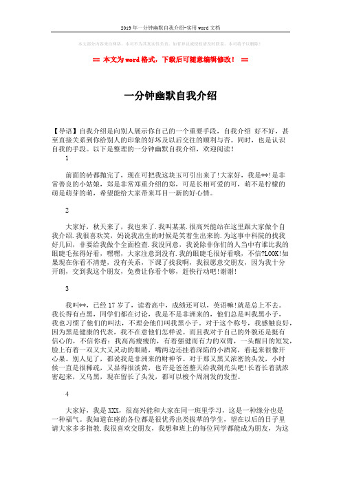 2019年一分钟幽默自我介绍-实用word文档 (2页)