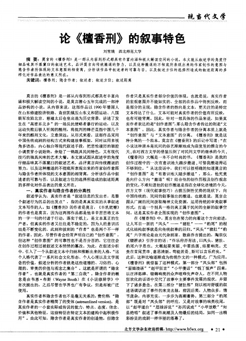 论《檀香刑》的叙事特色
