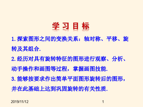 最新北师大八年级下册数学精品课件-第3章 图形的平移与旋转-3.4简单的图案设计