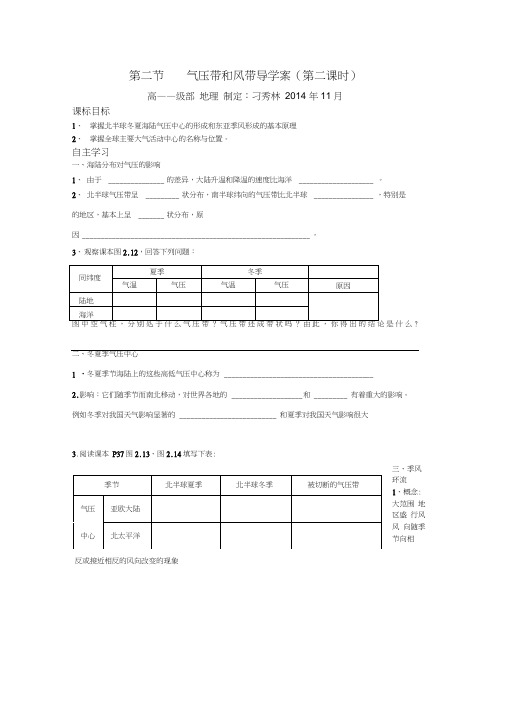 高中地理第二节气压带和风带导学案(第二课时)导学案设计