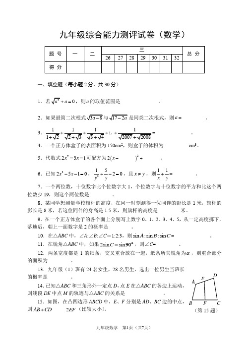 九年级数学上期期末试卷2015