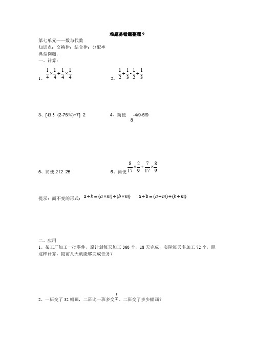 数学 六下 七(数与代数二)单元难题易错题整理9