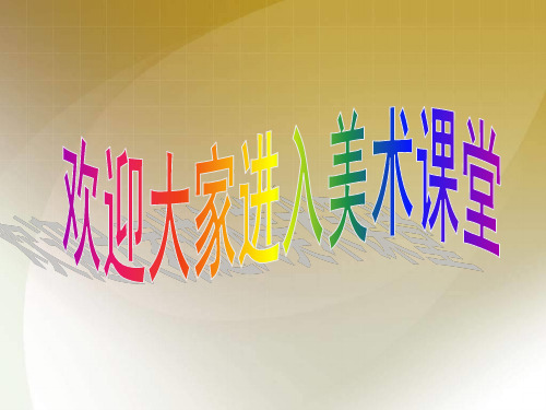 ian发现老房子的美简案课件
