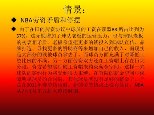 NBA停摆分析