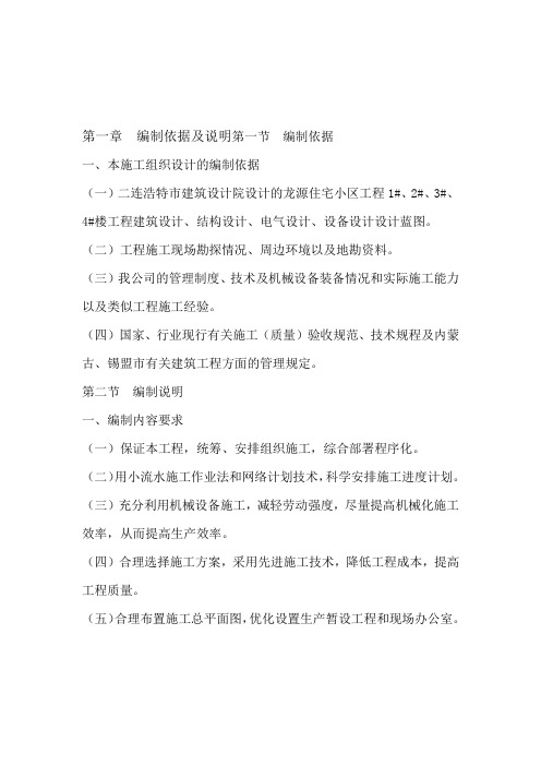 施工组织设计二连