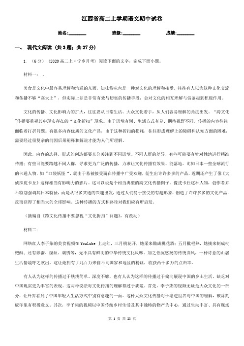 江西省高二上学期语文期中试卷