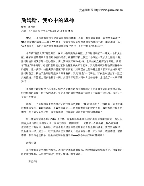 詹姆斯,我心中的战神