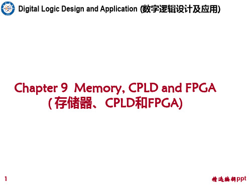 数字逻辑设计及应用-电子科技大学ppt课件