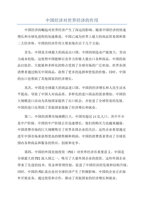 中国经济对世界经济的作用