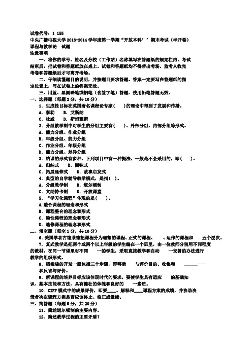 《课程与教学论》期末试题及答案