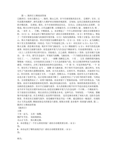 陇西行王维阅读答案