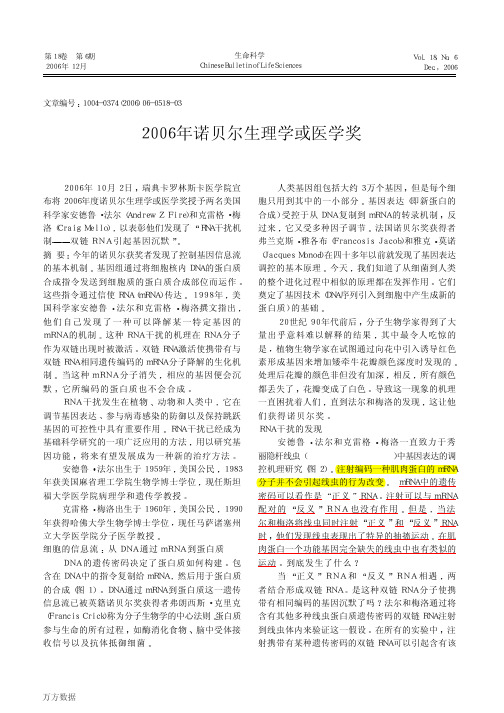 2006年诺贝尔生理学或医学奖