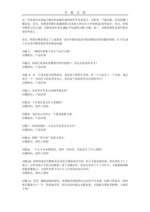2020年整理谷歌面试中,15个让人疯狂的经典问题,你能回答几个？.doc