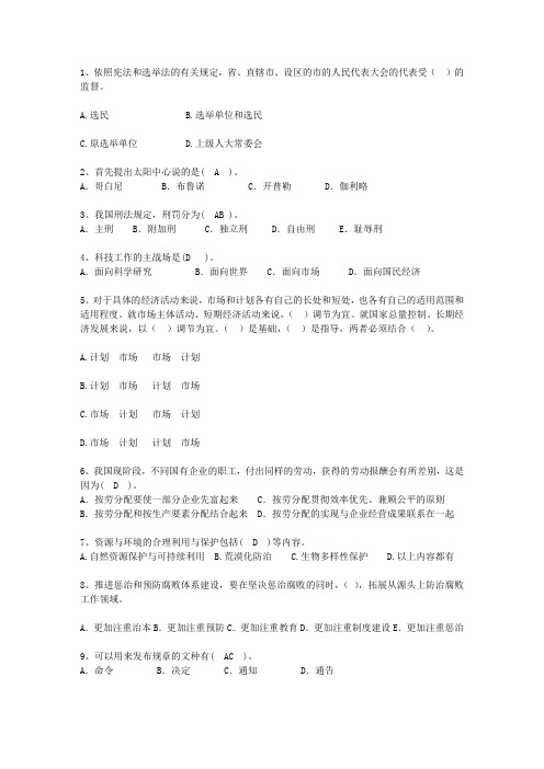 2010江苏省副科级领导干部公开选拔考资料