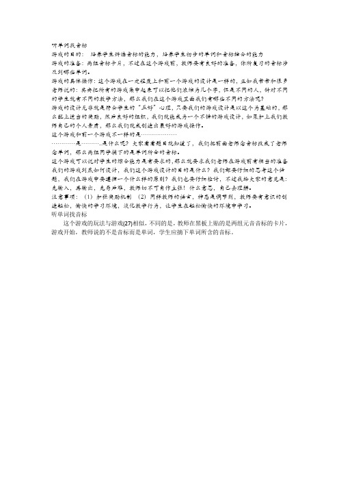 全国优秀教师趣味课堂游戏语音类游戏-听单词找音标