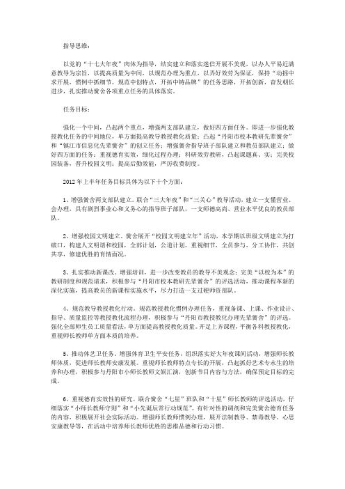 2012年上半年学校教学工作计划
